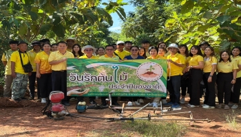 กิจกรรมวันรักต้นไม้ประจำปีของชาติ พ.ศ. 2567