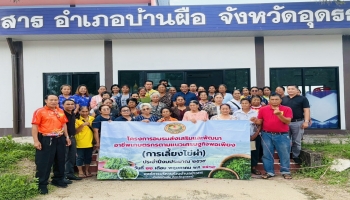 โครงการอบรมส่งเสริมและพัฒนาอาชีพเกษตรกรตามแนวเศรษฐกิจพอเพียง (การเลี้ยงไข่ผำ) ประจำปีงบประมาณ พ.ศ. 2569