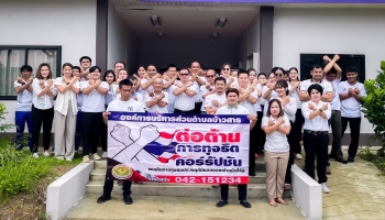 การขับเคลื่อนการประเมินคุณธรรมและความโปร่งใส ประจำปี 2569