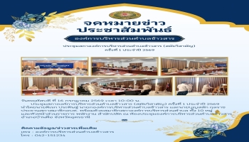 ประชุมสภาองค์องค์การบริหารส่วนตำบลข้าวสาร สมัยวิสามัญ ครั้งที่ 1 ประจำปี 2569 