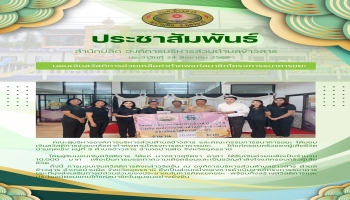 คณะผู้บริหารองค์การบริหารส่วนตำบลข้าวสาร และคณะกรรมการธนาคารขยะ ได้มอบเงินสวัสดิการช่วยเหลือค่าทำศพตามโครงการธนาคารขยะ ให้แก่ครอบครัวของผู้เสียชีวิต บ้านกุดเข็ง หมู่ที่ 3 ตำบลข้าวสาร อำเภอบ้านผือ จังหวัดอุดรธานี