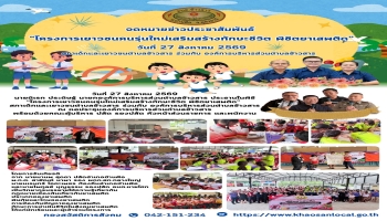 โครงการเยาวชนคนรุ่นใหม่เสริมสร้างทักษะชีวิต พิชิตยาเสพติด