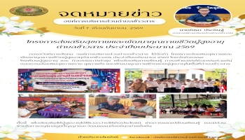 โครงการส่งเสริมสุขภาพและพัฒนาคุณภาพชีวิตผู้สูงอายุตำบลข้าวสาร ประจำปีงบประมาณ 2569