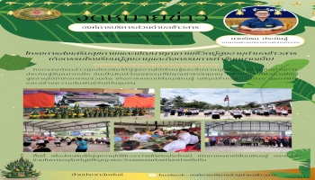 โครงการส่งเสริมสุขภาพและพัฒนาคุณภาพชีวิตผู้สูงอายุตำบลข้าวสาร (กิจกรรมโรงเรียนผู้สูงอายุและกิจกรรมการทำขันหมากเบ็ง) ประจำปีงบประมาณ พ.ศ. 2569